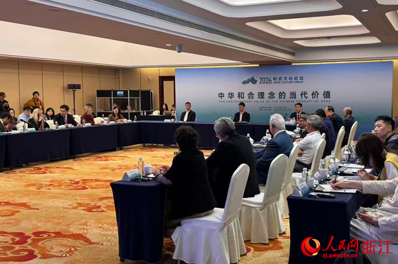 “中华和合理念的当代价值”分论坛现场。人民网记者 陈陆洵摄