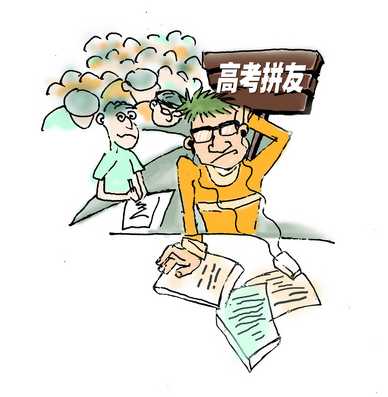 高考生网上拼友互通重点