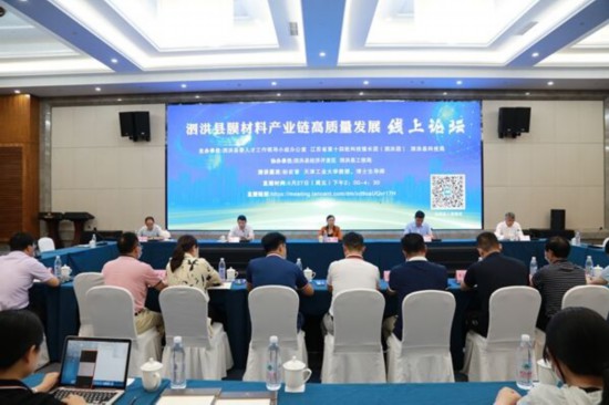 泗洪县举办晶硅光伏产业链发展线上论坛。泗洪县委宣传部供图