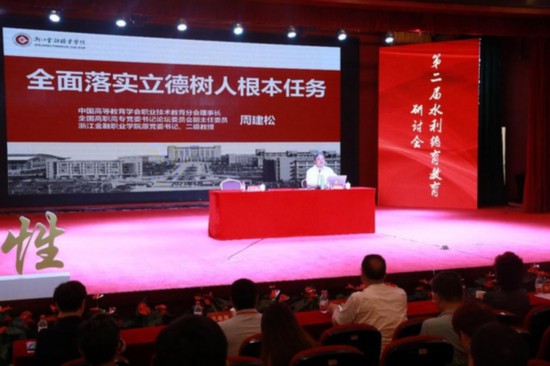 专家学者齐聚一堂 共话水利德育教育