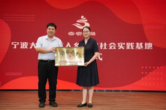 宁波大学团委向溪口镇授予“青年入乡社会实践基地”奉化区委宣传部供图