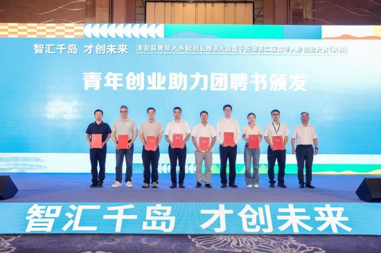 聘書頒發現場。淳安縣委宣傳部供圖
