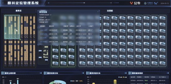 模具定位管理系统界面。浙江移动供图